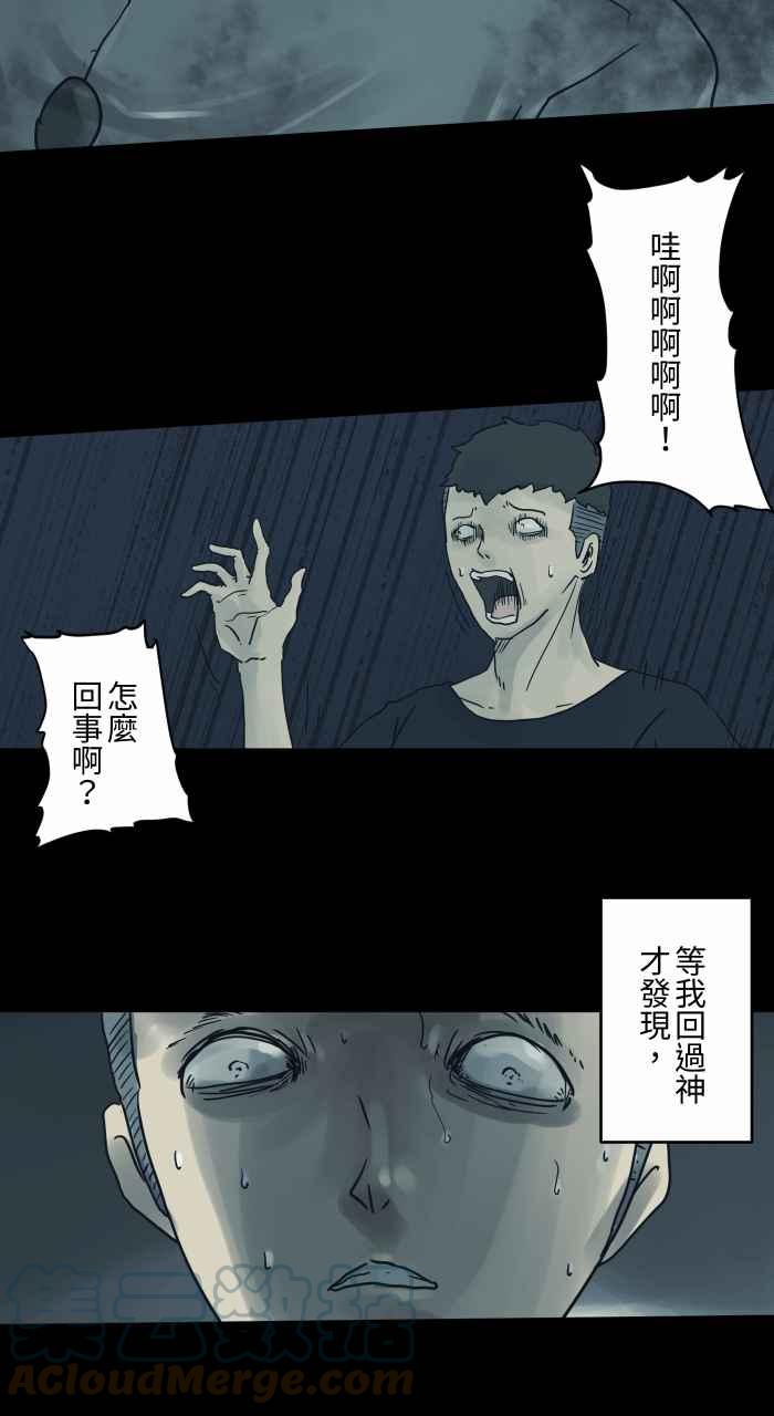 🍵百鬼夜行志・一夜怪谈之卷 [第711话] 车祸 第8页