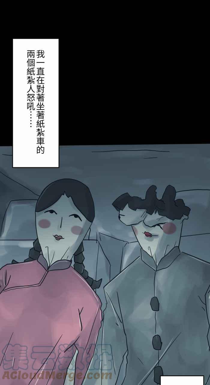 🍵百鬼夜行志・一夜怪谈之卷 [第711话] 车祸 第9页