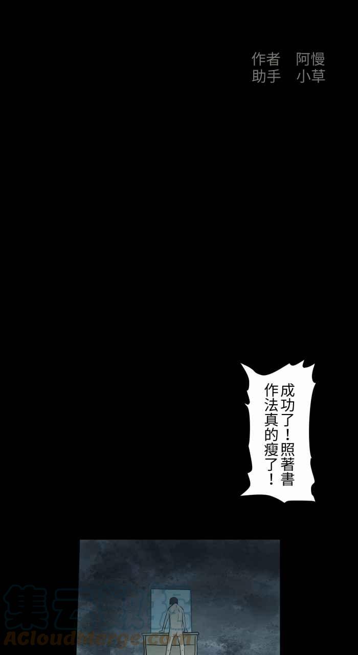🍵百鬼夜行志・一夜怪谈之卷 [第713话] 瘦身成功 第2页
