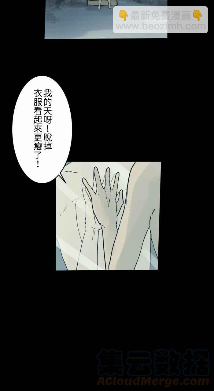 🍵百鬼夜行志・一夜怪谈之卷 [第713话] 瘦身成功 第3页