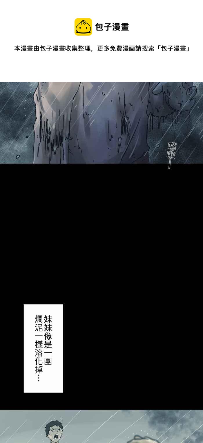 🍵百鬼夜行志・一夜怪谈之卷 [第715话] 沙坑 第10页