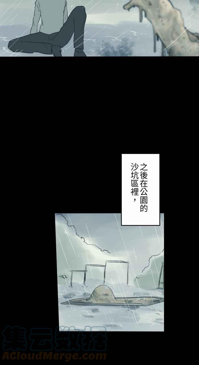 🍵百鬼夜行志・一夜怪谈之卷 [第715话] 沙坑 第11页