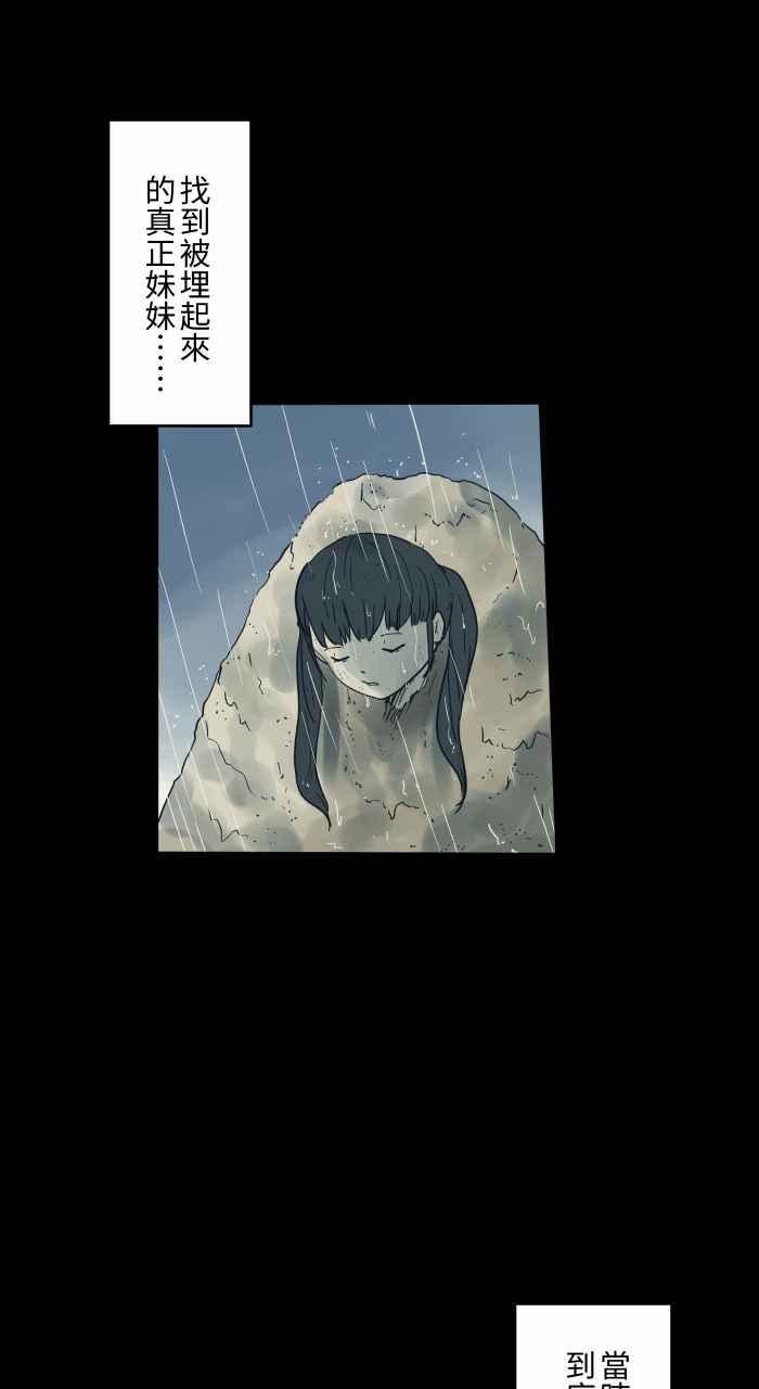 🍵百鬼夜行志・一夜怪谈之卷 [第715话] 沙坑 第12页