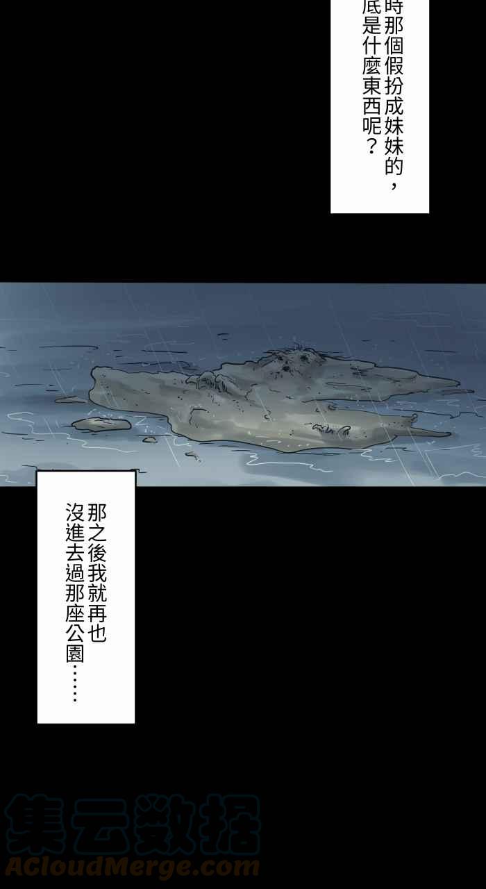 🍵百鬼夜行志・一夜怪谈之卷 [第715话] 沙坑 第13页