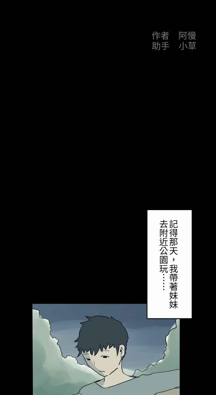 🍵百鬼夜行志・一夜怪谈之卷 [第715话] 沙坑 第2页