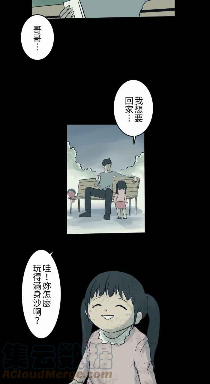 🍵百鬼夜行志・一夜怪谈之卷 [第715话] 沙坑 第3页