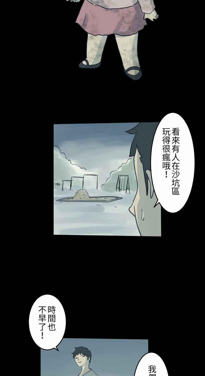 🍵百鬼夜行志・一夜怪谈之卷 [第715话] 沙坑 第4页