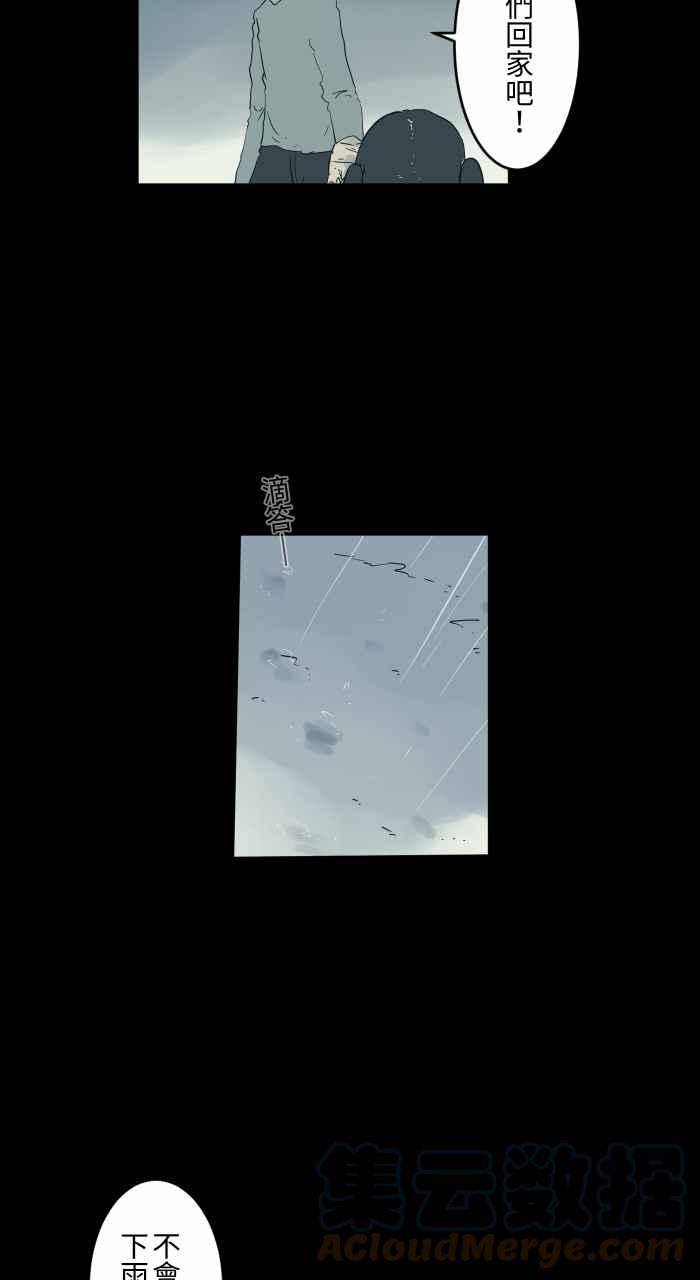 🍵百鬼夜行志・一夜怪谈之卷 [第715话] 沙坑 第5页