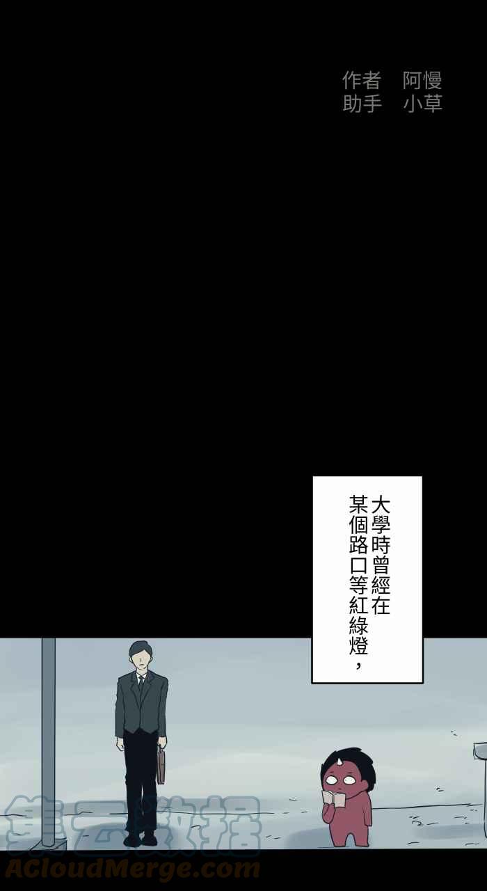 🍵百鬼夜行志・一夜怪谈之卷 [第717话] 看见了 第2页