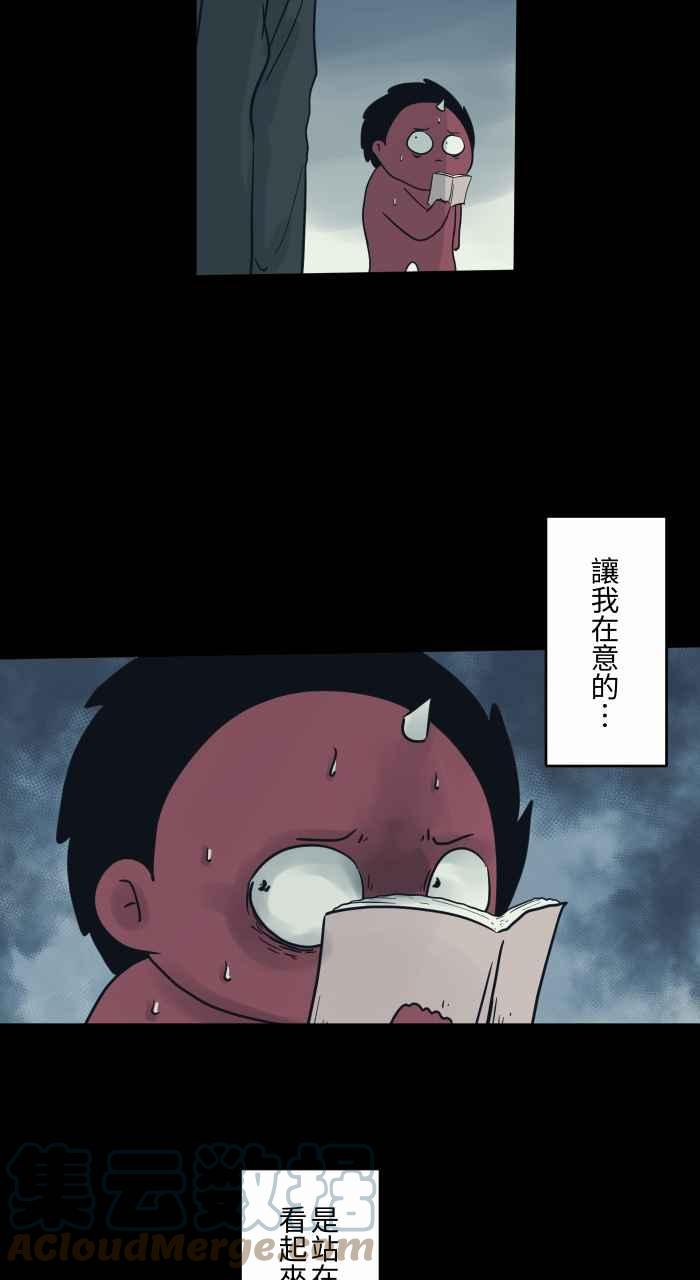 🍵百鬼夜行志・一夜怪谈之卷 [第717话] 看见了 第4页