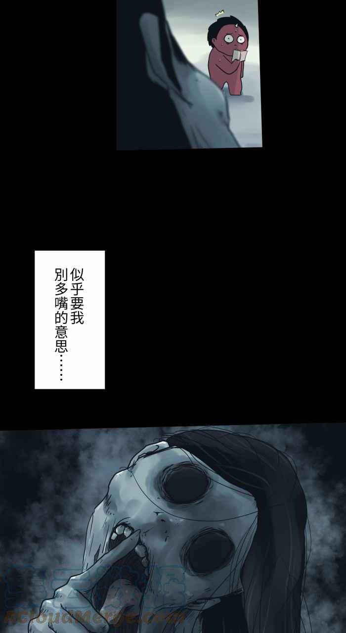 🍵百鬼夜行志・一夜怪谈之卷 [第717话] 看见了 第6页