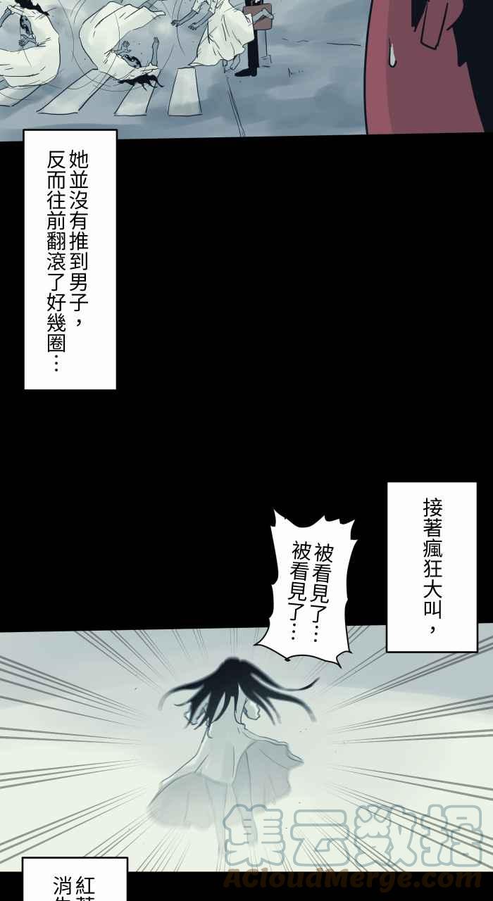 🍵百鬼夜行志・一夜怪谈之卷 [第717话] 看见了 第9页