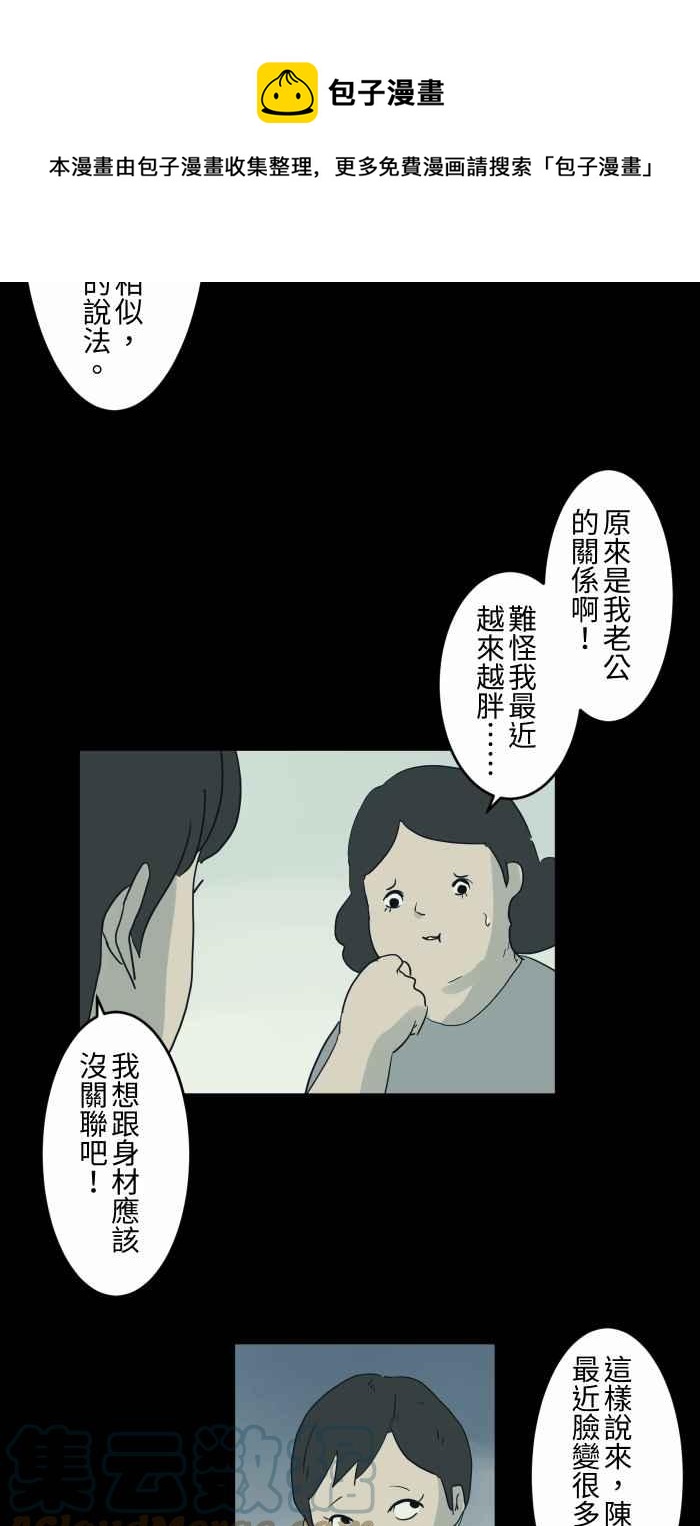 🍵百鬼夜行志・一夜怪谈之卷 [第719话] 夫妻脸 第6页