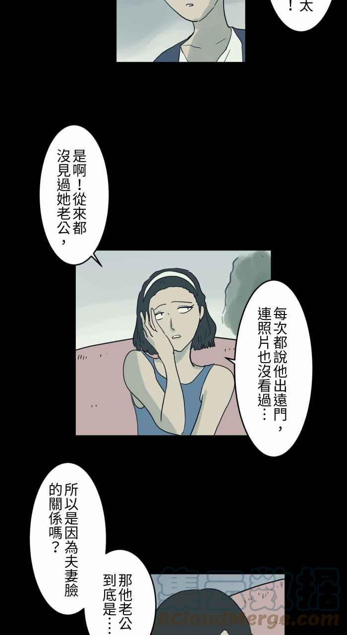 🍵百鬼夜行志・一夜怪谈之卷 [第719话] 夫妻脸 第7页