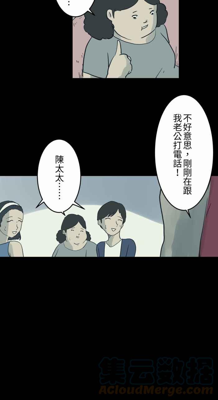 🍵百鬼夜行志・一夜怪谈之卷 [第719话] 夫妻脸 第8页