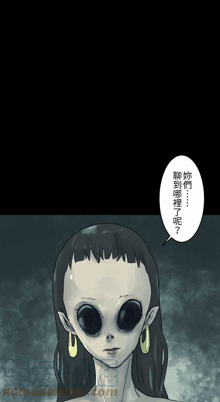 🍵百鬼夜行志・一夜怪谈之卷 [第719话] 夫妻脸 第9页