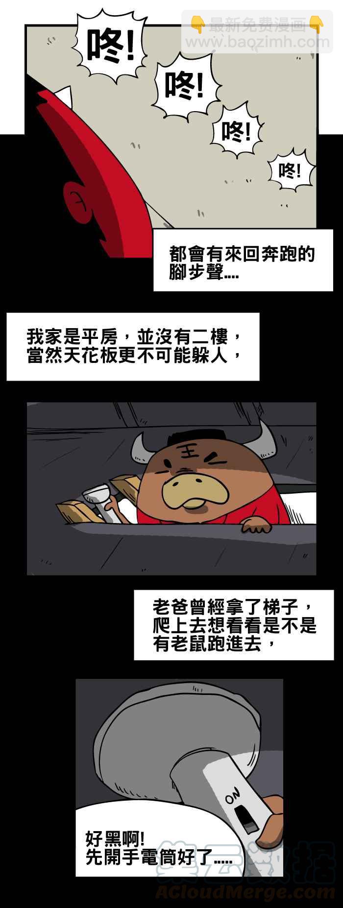 🍵百鬼夜行志・一夜怪谈之卷 [第73话] 天花板上的小孩 第3页