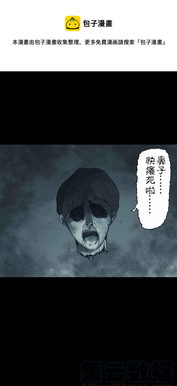 🍵百鬼夜行志・一夜怪谈之卷 [第721话] 痛苦的人头 第11页