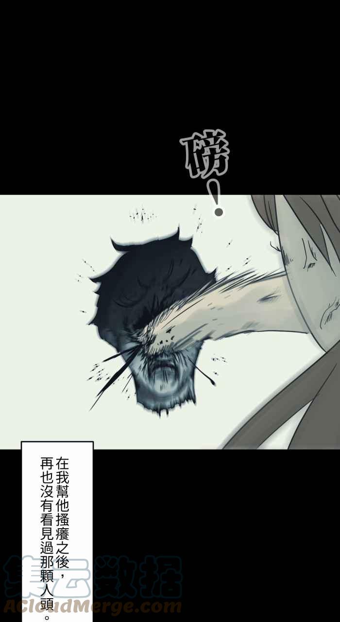 🍵百鬼夜行志・一夜怪谈之卷 [第721话] 痛苦的人头 第12页