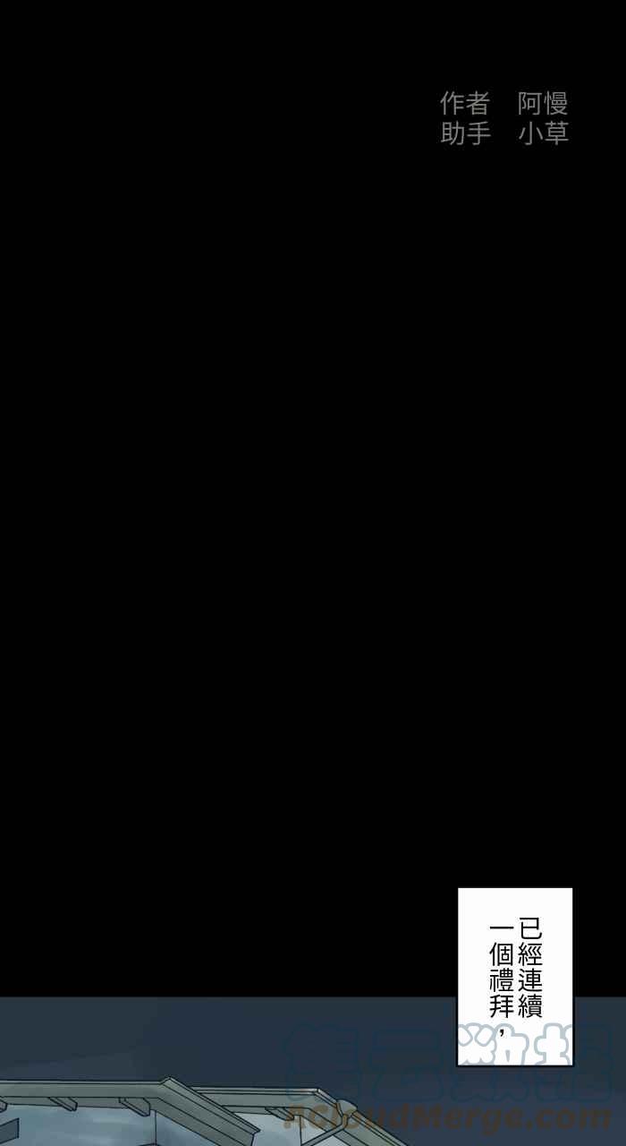 🍵百鬼夜行志・一夜怪谈之卷 [第721话] 痛苦的人头 第2页