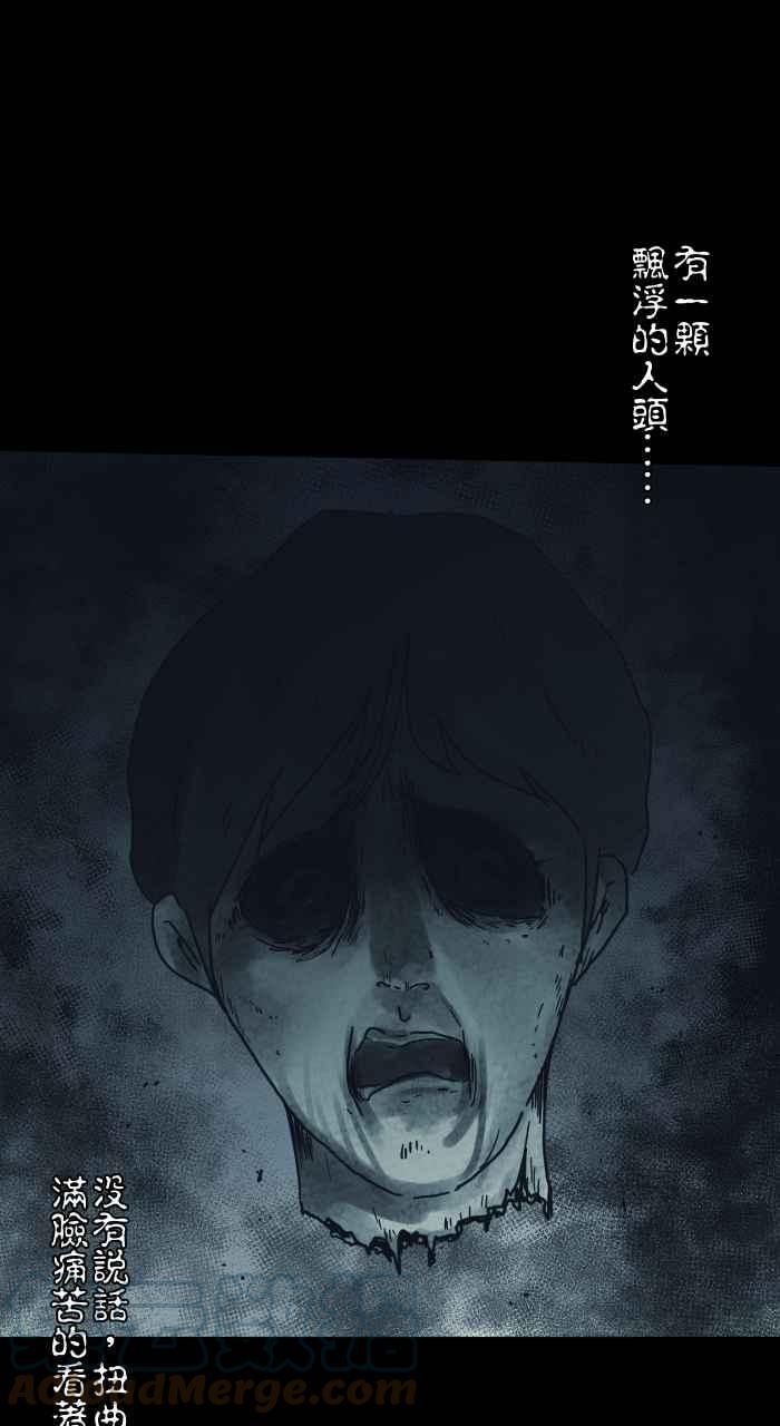 🍵百鬼夜行志・一夜怪谈之卷 [第721话] 痛苦的人头 第6页