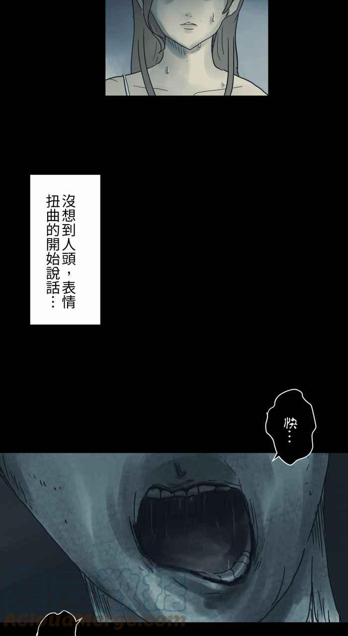 🍵百鬼夜行志・一夜怪谈之卷 [第721话] 痛苦的人头 第9页