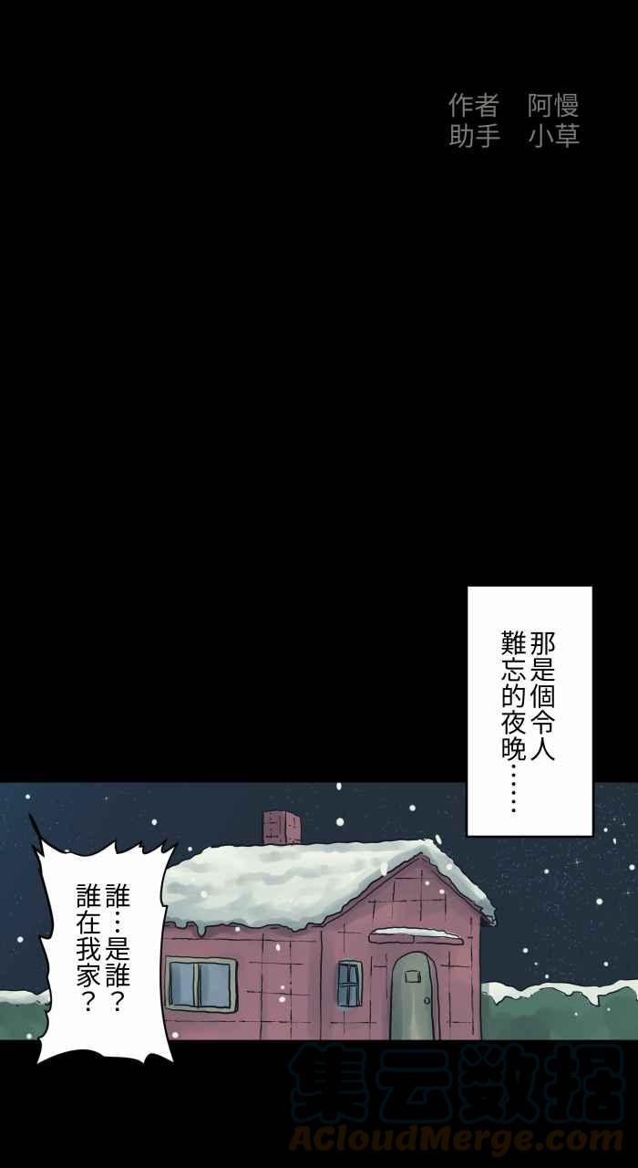 🍵百鬼夜行志・一夜怪谈之卷 [第723话] 圣诞愿望 第2页