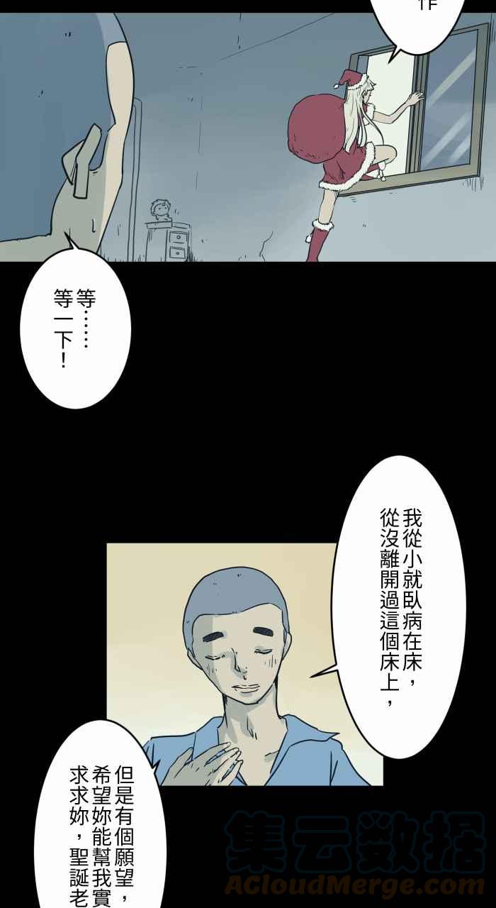🍵百鬼夜行志・一夜怪谈之卷 [第723话] 圣诞愿望 第5页