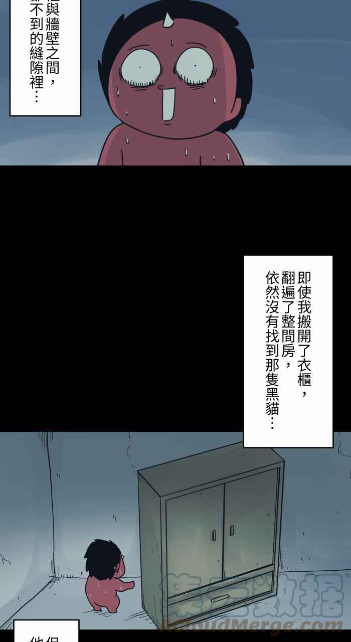 🍵百鬼夜行志・一夜怪谈之卷 [第727话] 缝隙 第11页