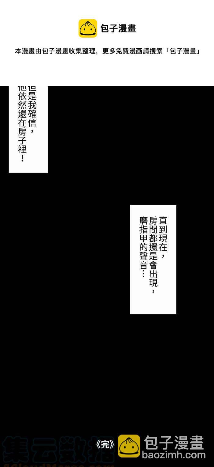 🍵百鬼夜行志・一夜怪谈之卷 [第727话] 缝隙 第12页
