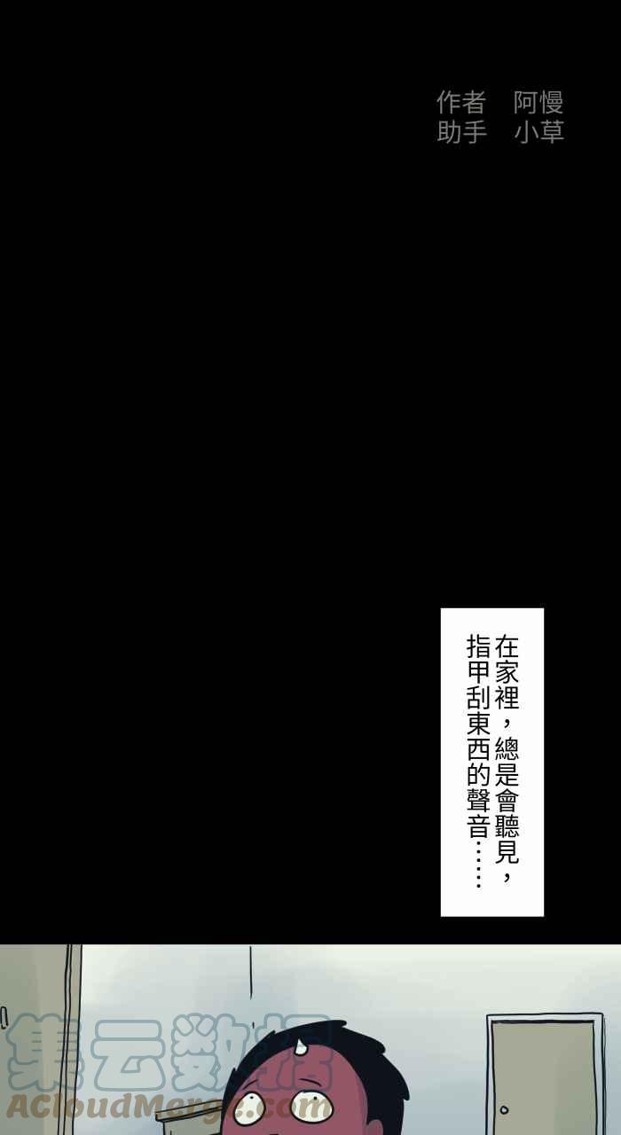🍵百鬼夜行志・一夜怪谈之卷 [第727话] 缝隙 第2页