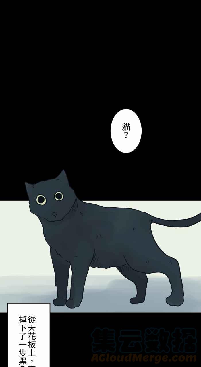 🍵百鬼夜行志・一夜怪谈之卷 [第727话] 缝隙 第6页