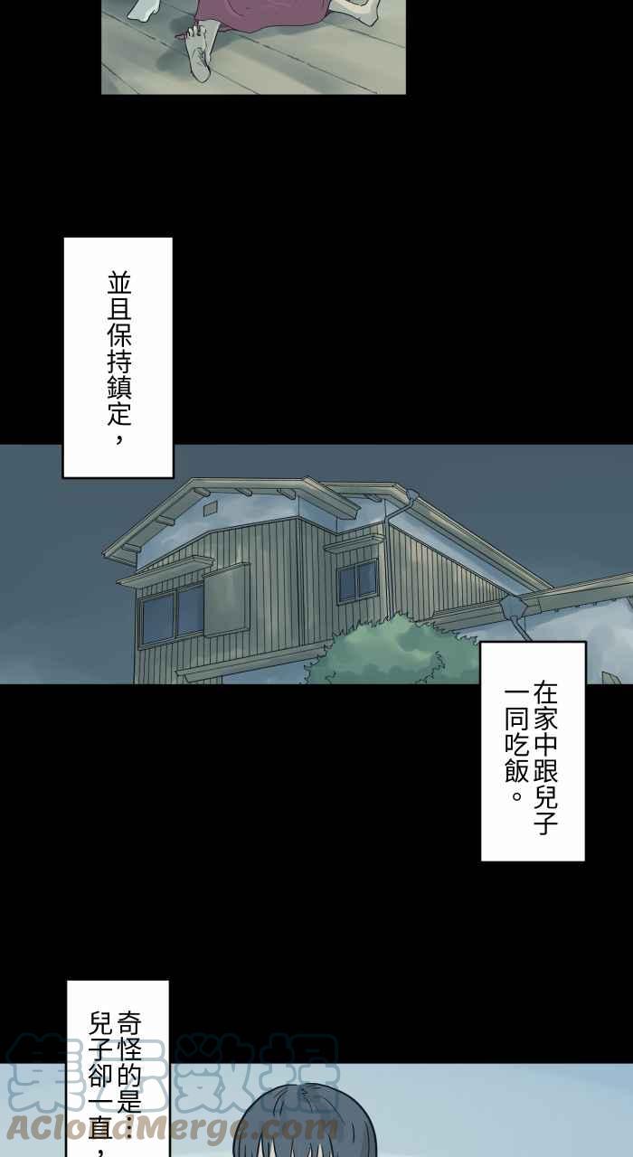 🍵百鬼夜行志・一夜怪谈之卷 [第729话] 妈妈 第4页