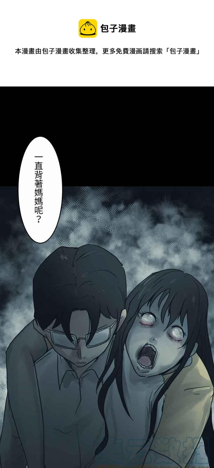🍵百鬼夜行志・一夜怪谈之卷 [第729话] 妈妈 第7页