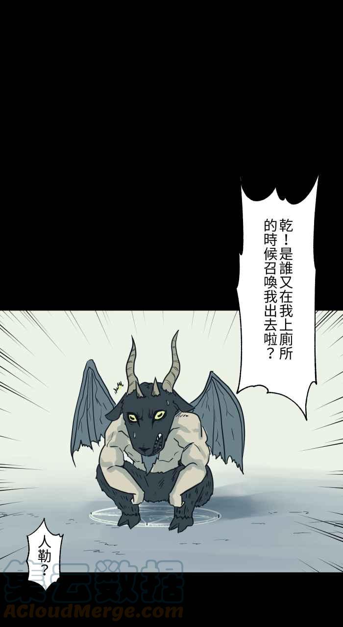 🍵百鬼夜行志・一夜怪谈之卷 [第731话] 召唤恶魔 第11页