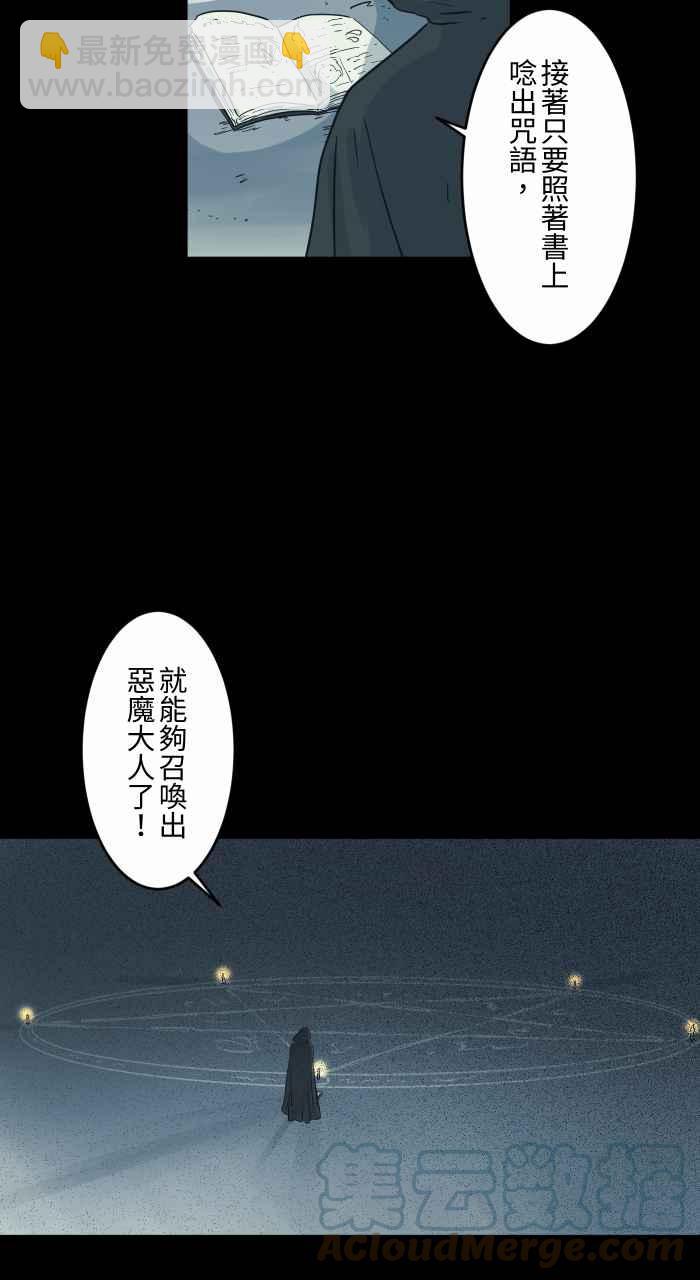 🍵百鬼夜行志・一夜怪谈之卷 [第731话] 召唤恶魔 第4页