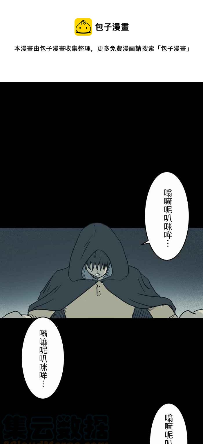 🍵百鬼夜行志・一夜怪谈之卷 [第731话] 召唤恶魔 第5页