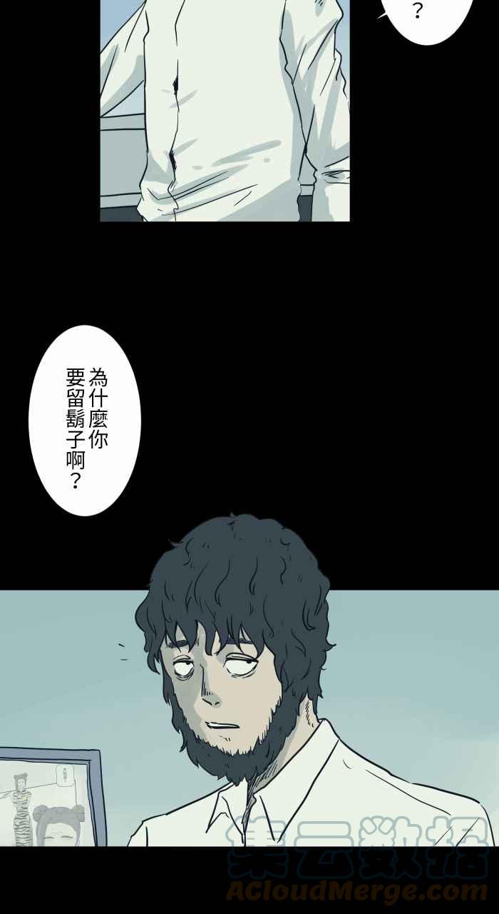 🍵百鬼夜行志・一夜怪谈之卷 [第733话] 胡子 第4页