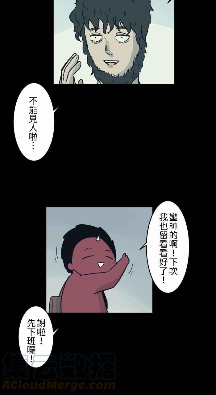 🍵百鬼夜行志・一夜怪谈之卷 [第733话] 胡子 第6页
