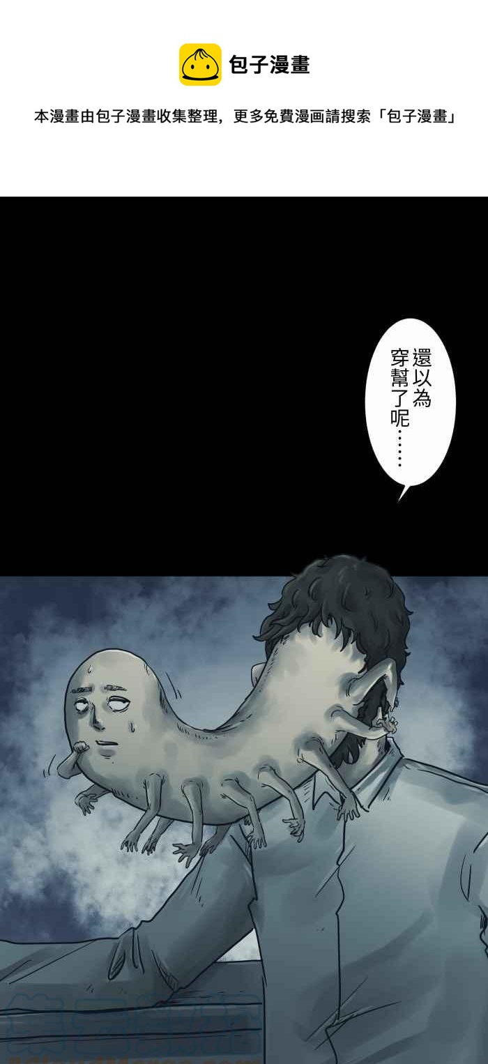 🍵百鬼夜行志・一夜怪谈之卷 [第733话] 胡子 第9页