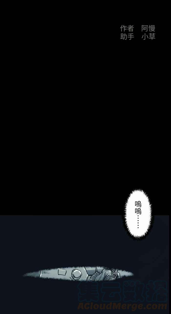🍵百鬼夜行志・一夜怪谈之卷 [第735话] 车祸 第2页