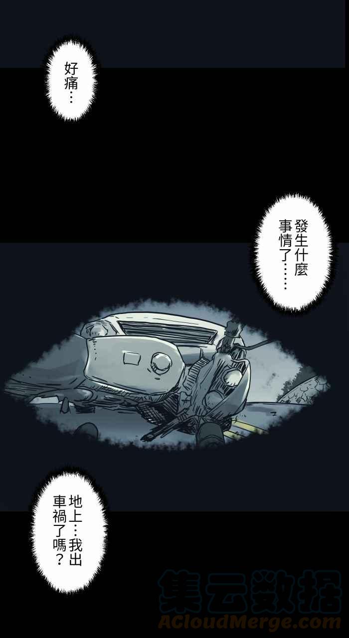 🍵百鬼夜行志・一夜怪谈之卷 [第735话] 车祸 第3页