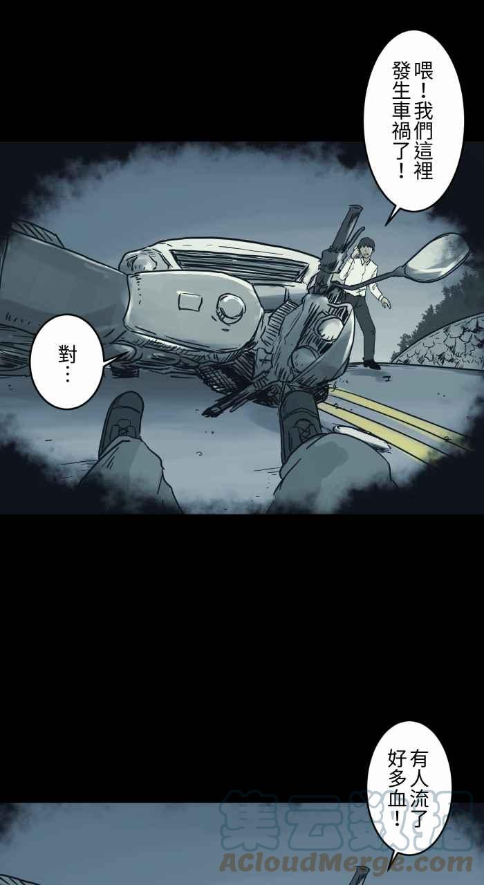 🍵百鬼夜行志・一夜怪谈之卷 [第735话] 车祸 第4页