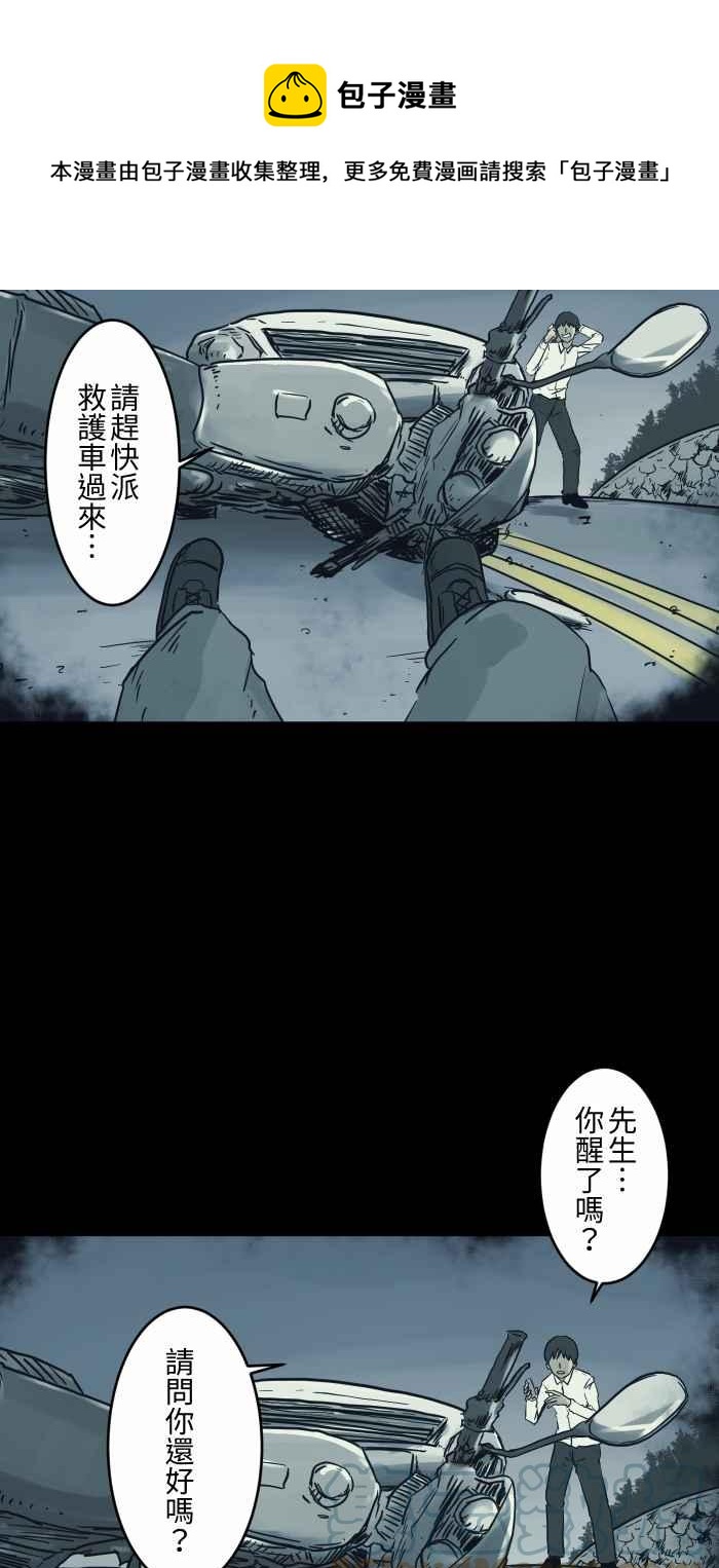 🍵百鬼夜行志・一夜怪谈之卷 [第735话] 车祸 第5页