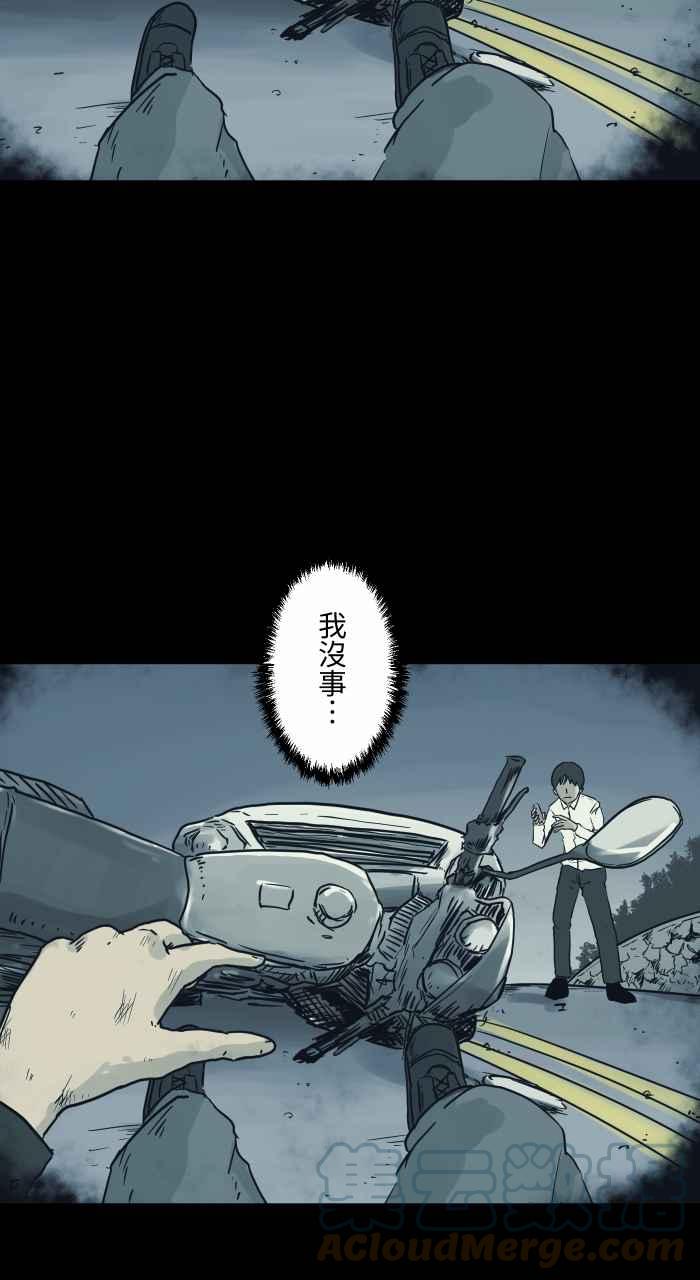 🍵百鬼夜行志・一夜怪谈之卷 [第735话] 车祸 第6页