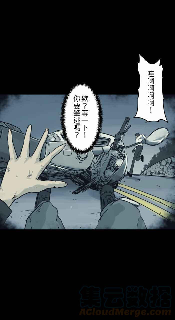🍵百鬼夜行志・一夜怪谈之卷 [第735话] 车祸 第7页