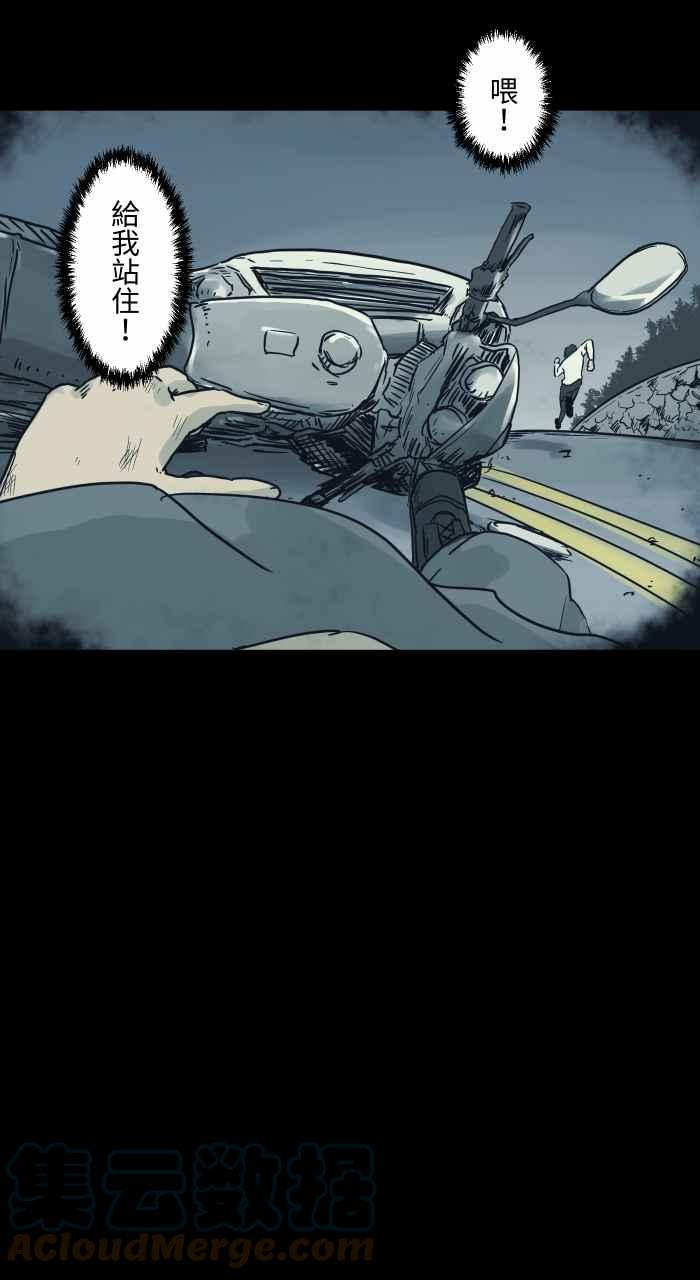 🍵百鬼夜行志・一夜怪谈之卷 [第735话] 车祸 第8页