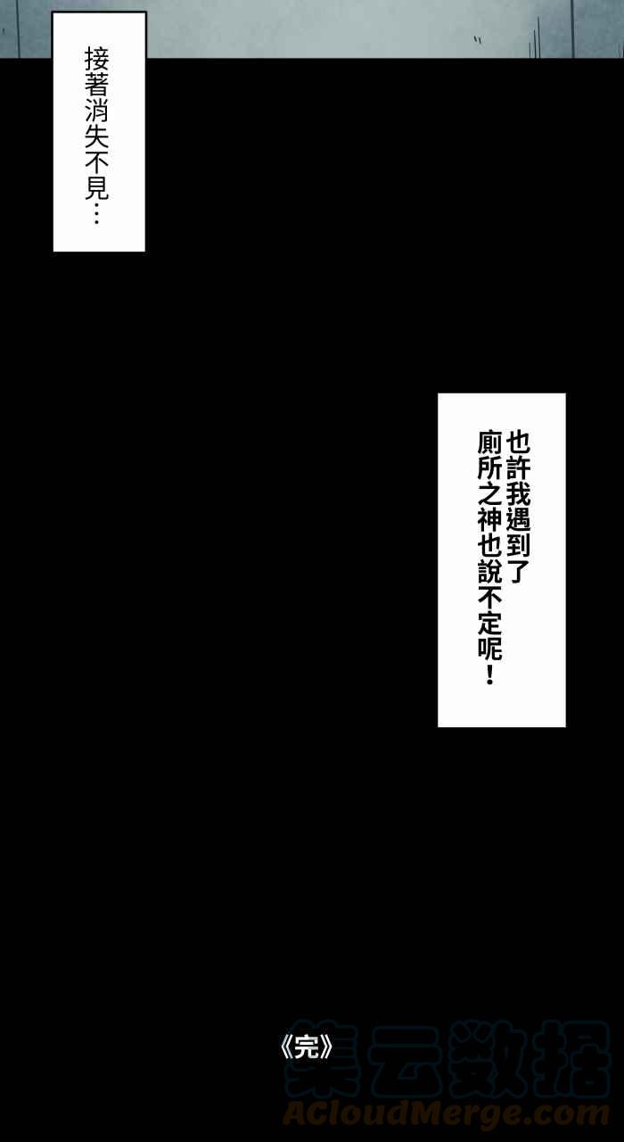 🍵百鬼夜行志・一夜怪谈之卷 [第737话] 神明 第12页