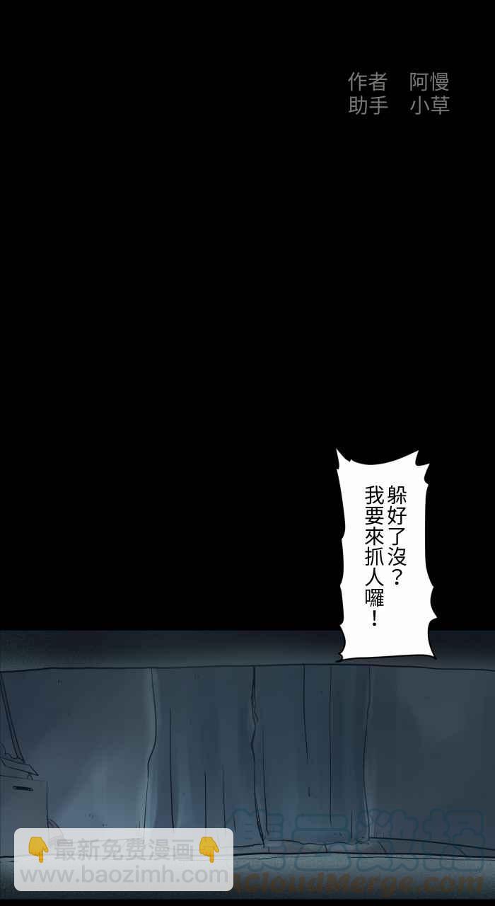 🍵百鬼夜行志・一夜怪谈之卷 [第739话] 捉迷藏 第2页