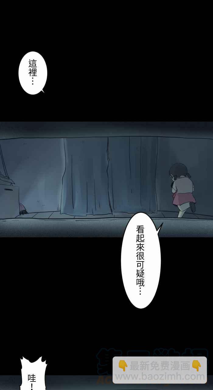 🍵百鬼夜行志・一夜怪谈之卷 [第739话] 捉迷藏 第3页